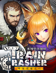 TrainCrasher